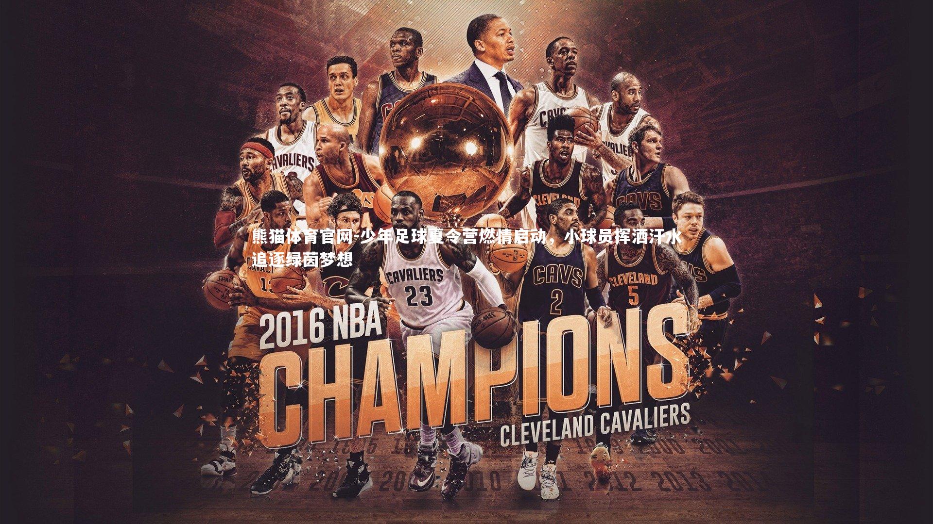 少年足球夏令营燃情启动,小球员挥洒汗水追逐绿茵梦想