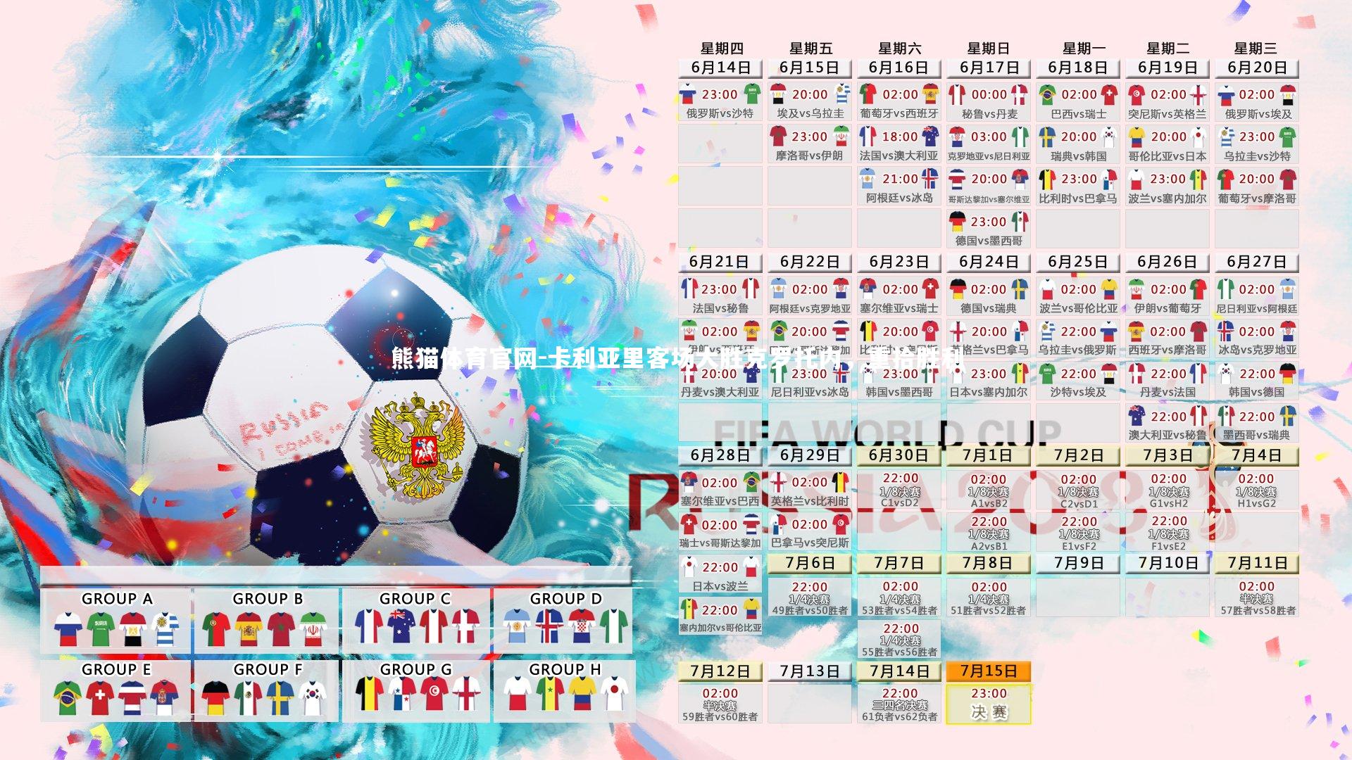 熊猫体育官网-卡利亚里客场大胜克罗托内，重拾胜利