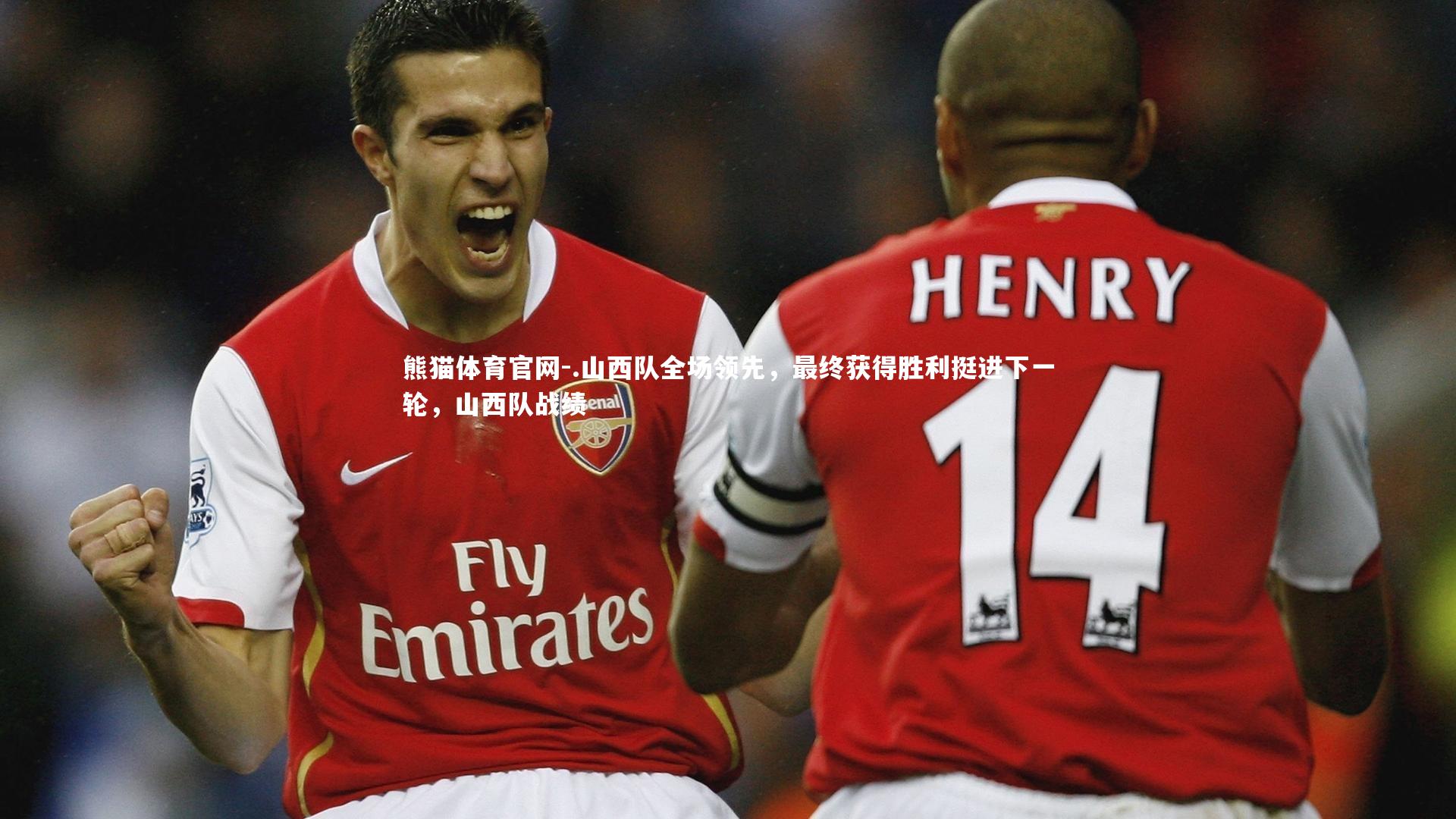 .山西队全场领先，最终获得胜利挺进下一轮，山西队战绩