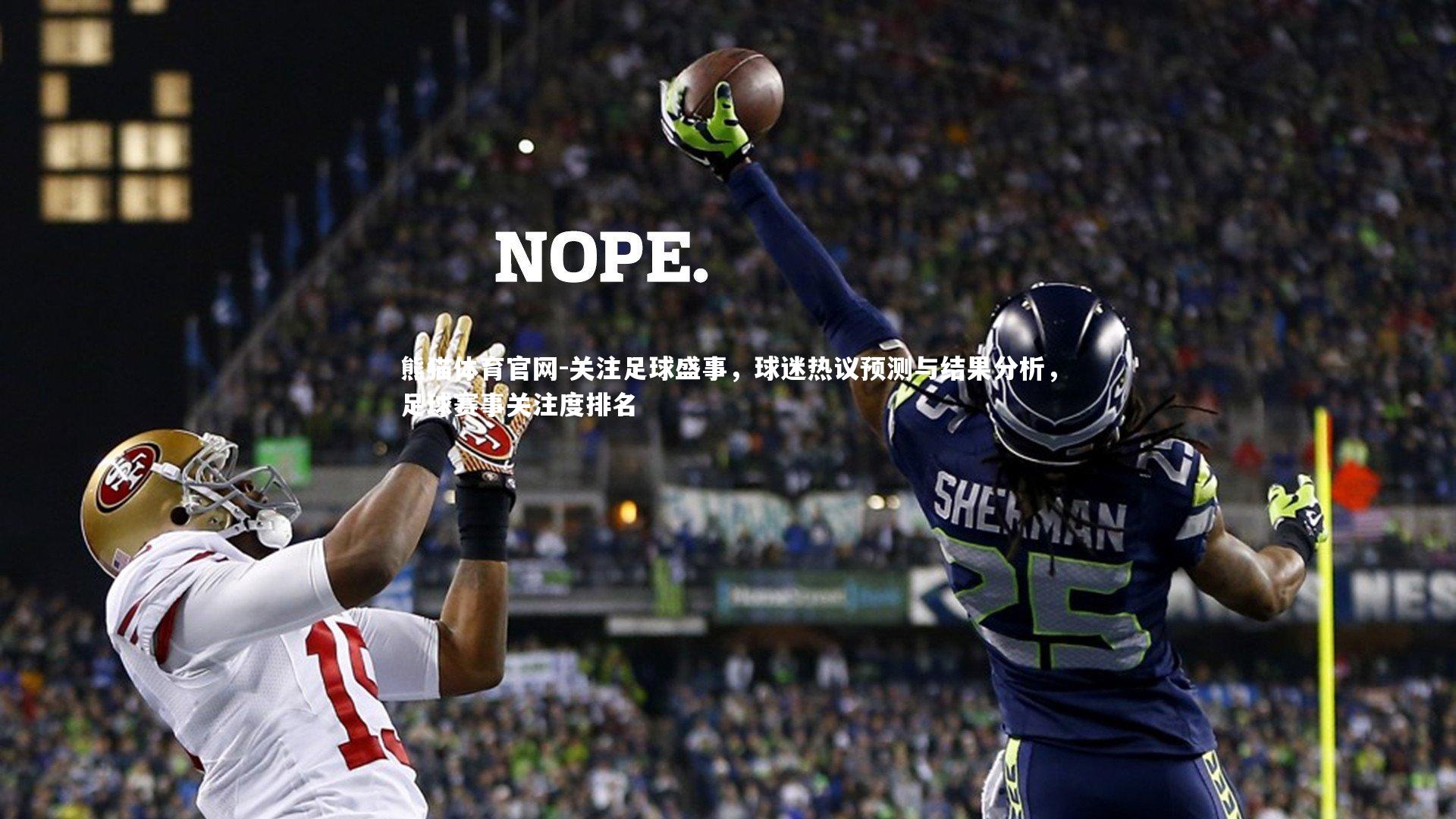 关注足球盛事,球迷热议预测与结果分析,足球赛事关注度排名