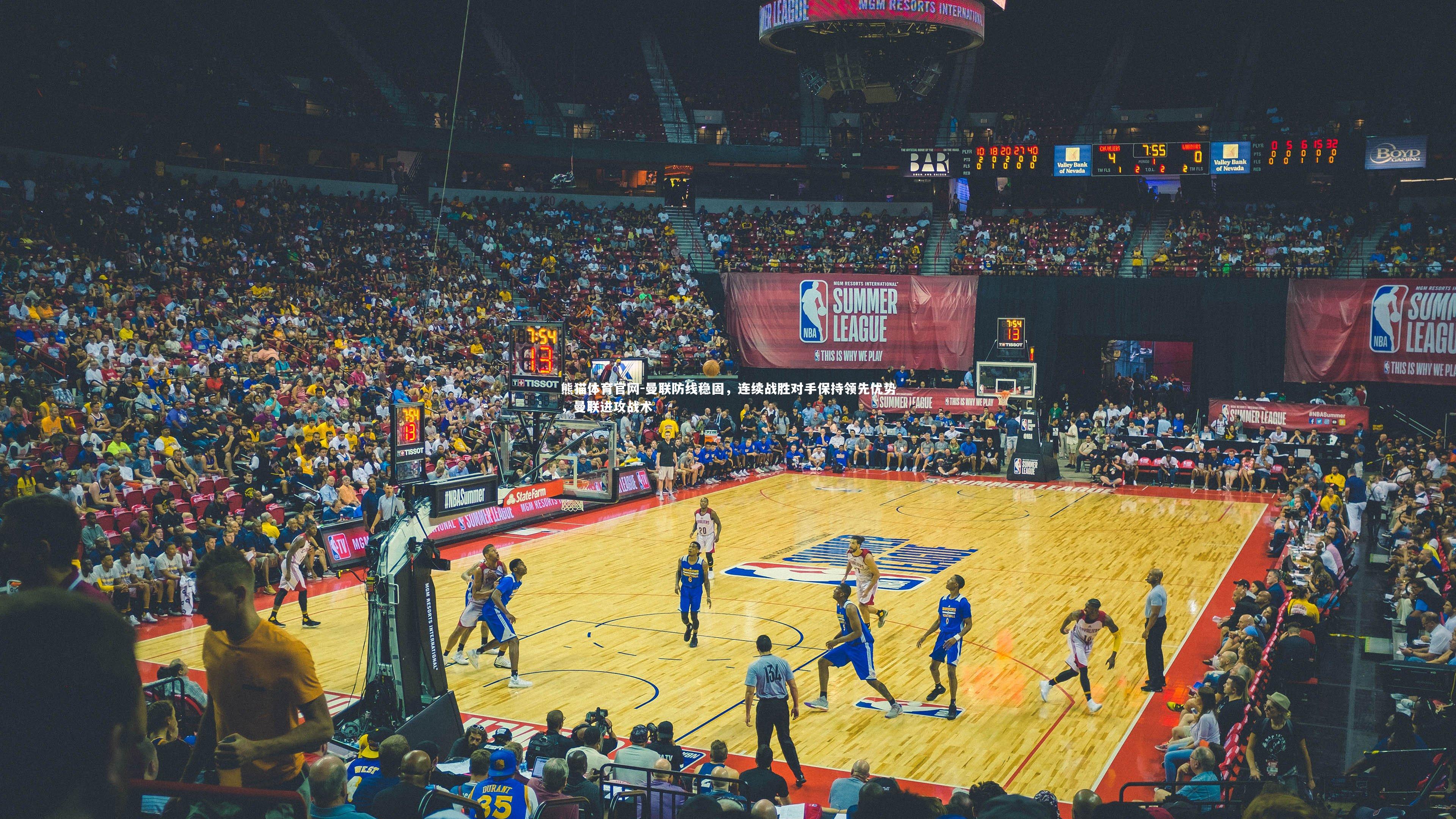 熊猫体育官网-曼联防线稳固，连续战胜对手保持领先优势，曼联进攻战术