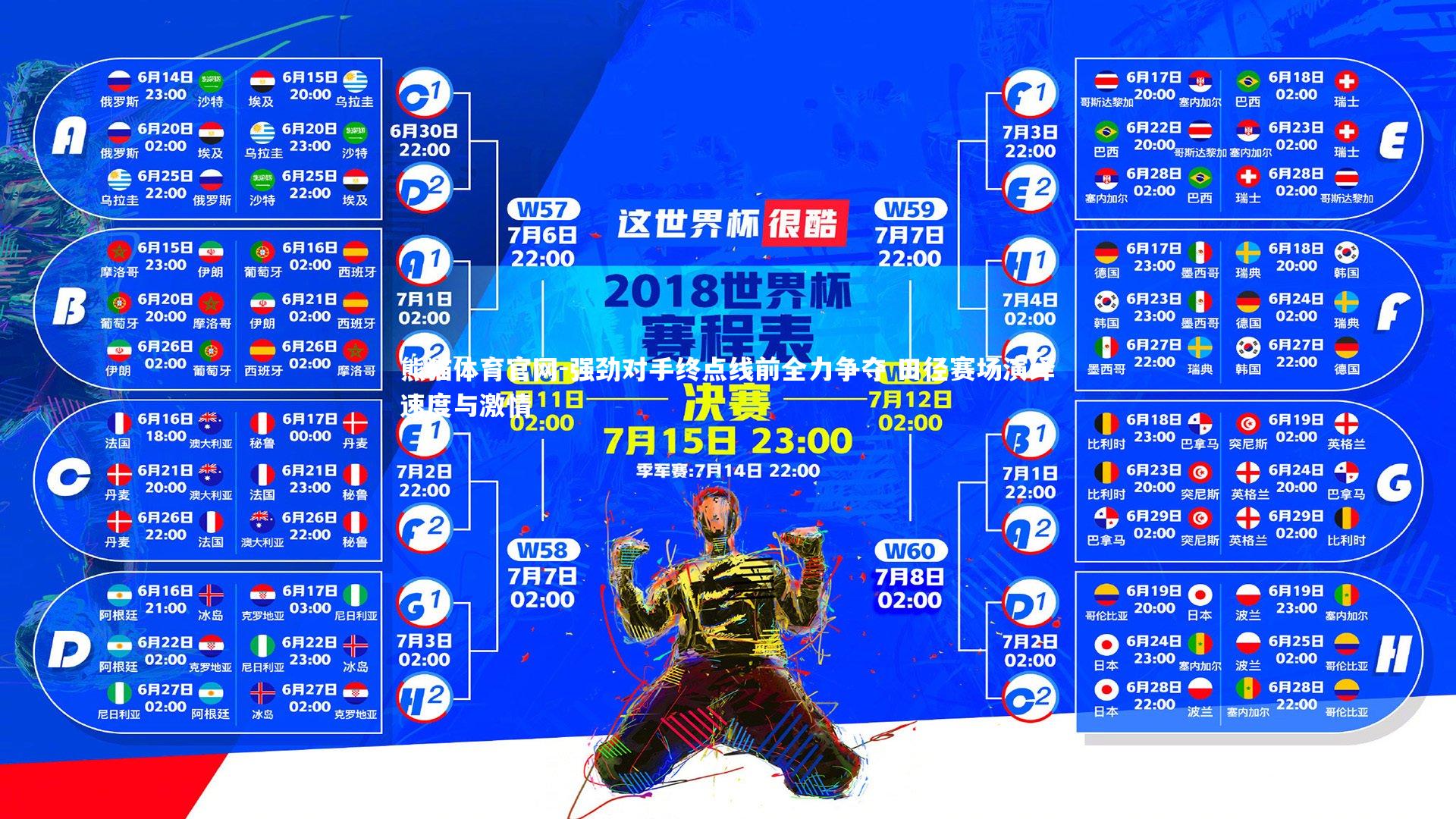 强劲对手终点线前全力争夺 田径赛场演绎速度与激情