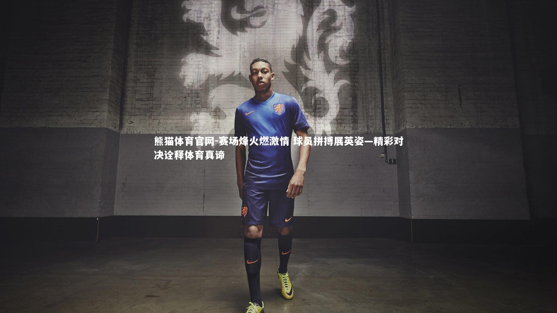 赛场烽火燃激情 球员拼搏展英姿—精彩对决诠释体育真谛