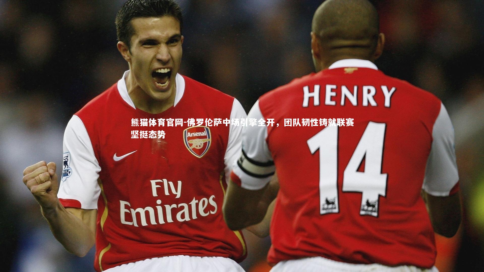 佛罗伦萨中场引擎全开，团队韧性铸就联赛坚挺态势