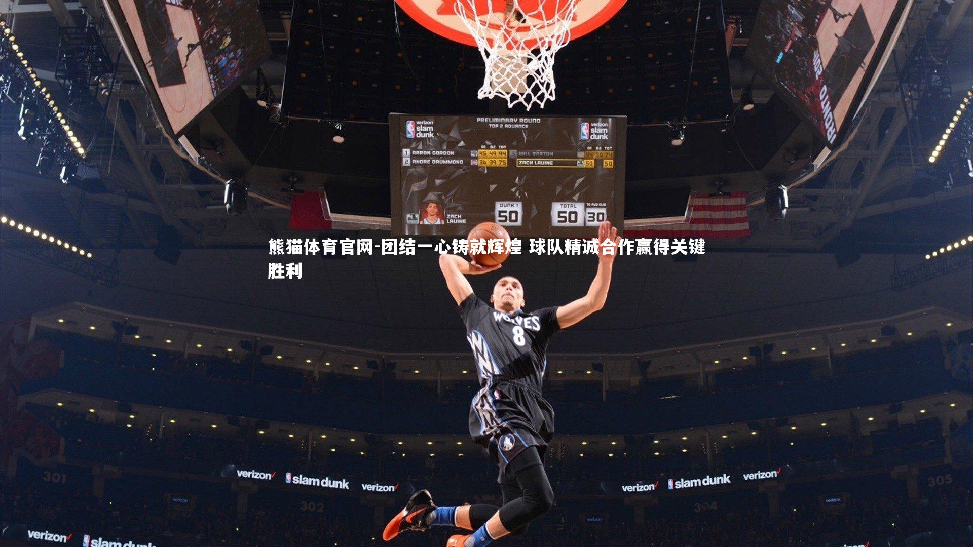 团结一心铸就辉煌 球队精诚合作赢得关键胜利