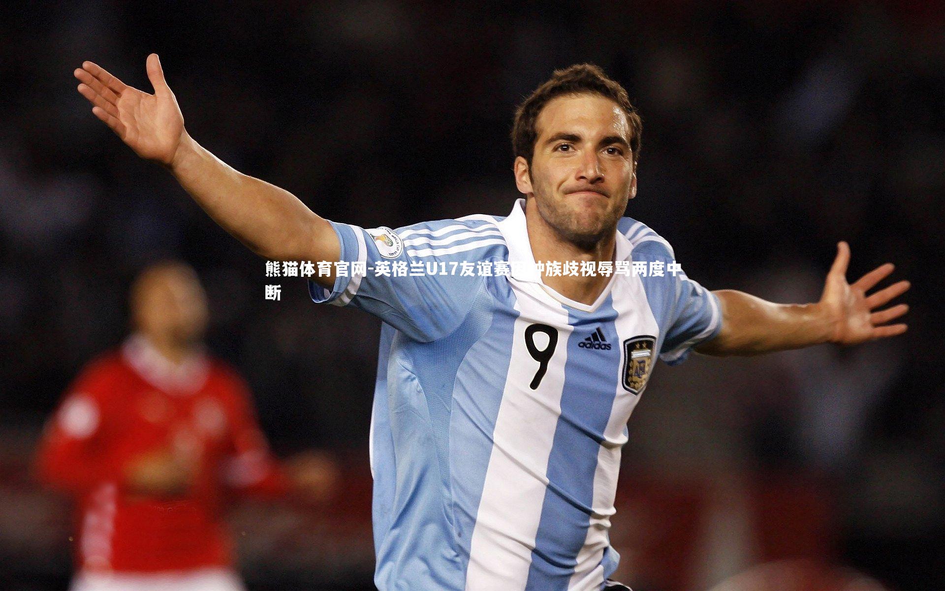 熊猫体育官网-英格兰U17友谊赛因种族歧视辱骂两度中断