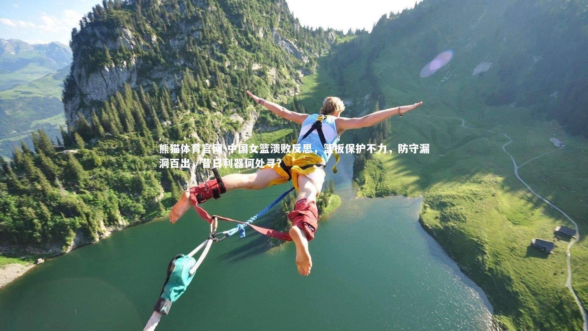 中国女篮溃败反思，篮板保护不力，防守漏洞百出，昔日利器何处寻？